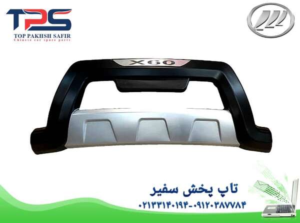گارد جلو لیفان X60 ( فلاپی ایرانی ) - گارد و رکاب خودروهای چینی