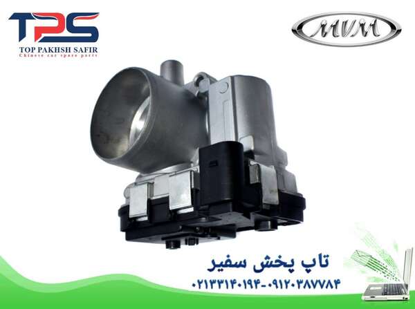 دریچه گاز برقی ام وی ام 110 چهار سیلندر - تاپ پخش سفیر