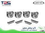 پیستون سایز استاندارد ام وی ام 530 - 550 - X33 - تیگو 5 - تاپ پخش سفیر thumb 1