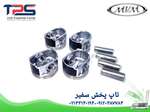 پیستون سایز استاندارد ام وی ام 530 - 550 - X33 - تیگو 5 - تاپ پخش سفیر thumb 2