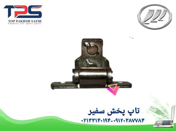 لولای درب صندوق لیفان X60 - تاپ پخش سفیر