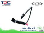 سنسور دستگیره درب آریزو 6 - آریزو 5 - تیگو 7 - تیگو 5 - تاپ پخش سفیر thumb 2