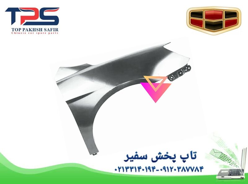 گلگیر جلو راست جیلی شاسی X7 - تاپ پخش سفیر gallery0