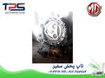 گیربکس ام جی 550 - گیربکس ام جی 350 اتوماتیک - تاپ پخش سفیر thumb 2